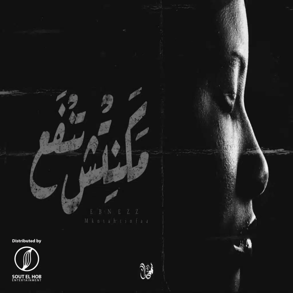 مكنتش تنفع