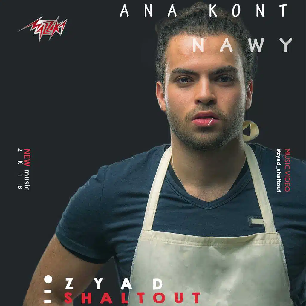 انا كنت ناوى