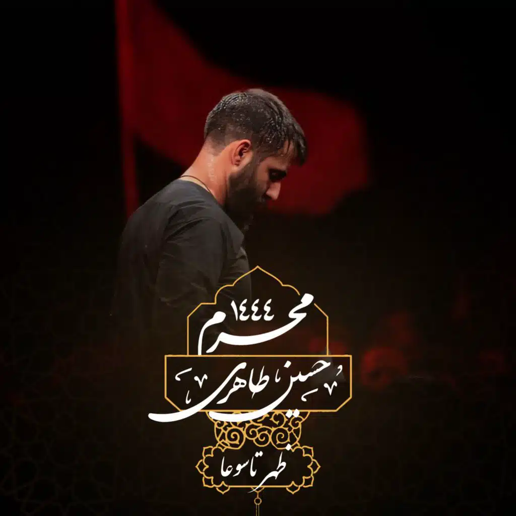 Yamin Al Abbas (Live)