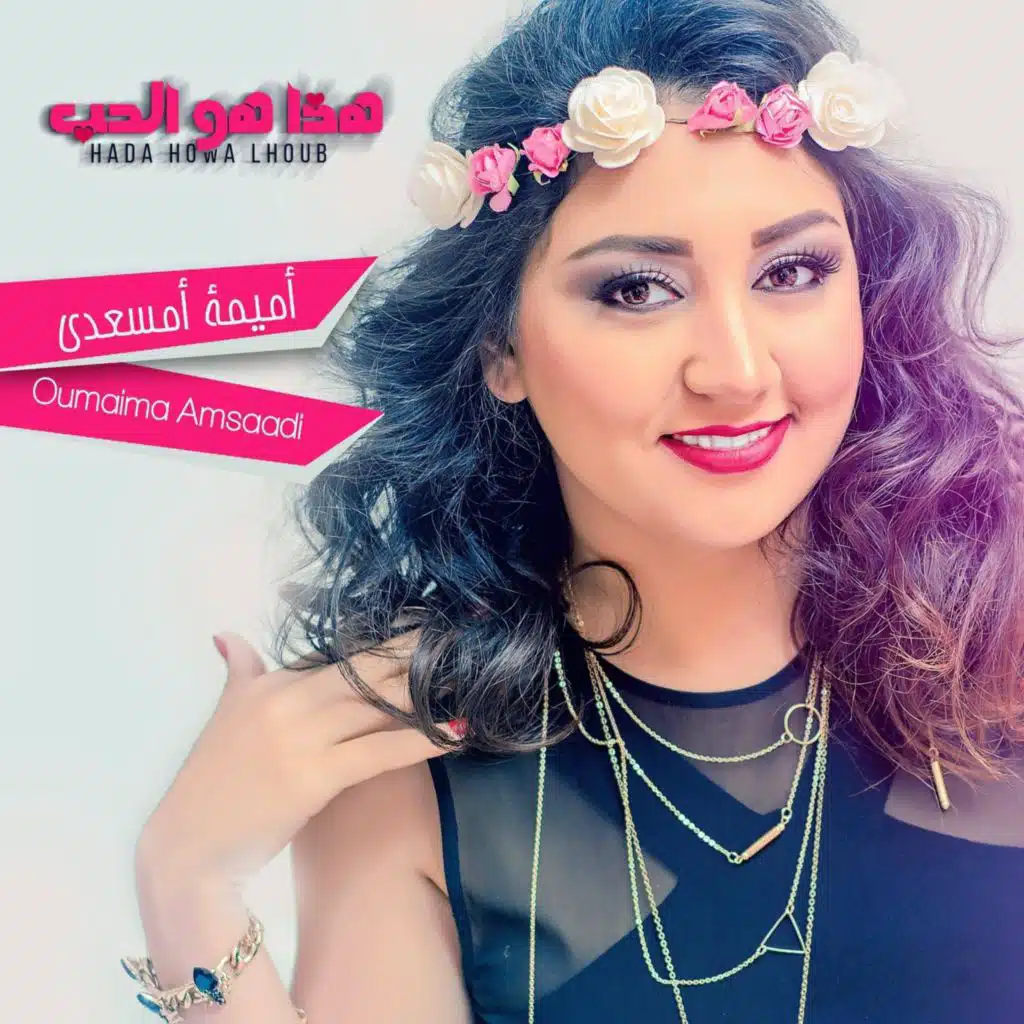 Hada Howa El Houb