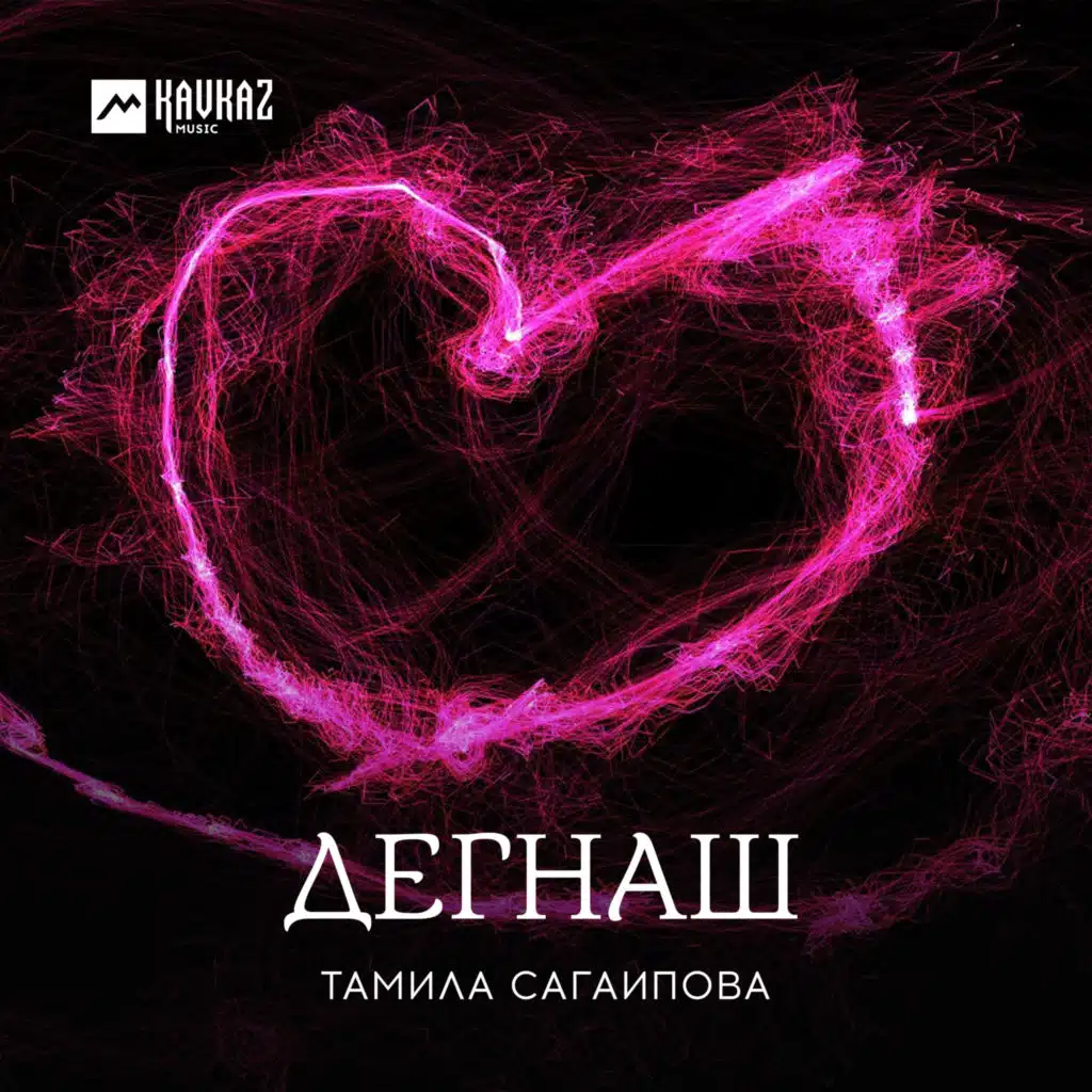 Тамила Сагаипова