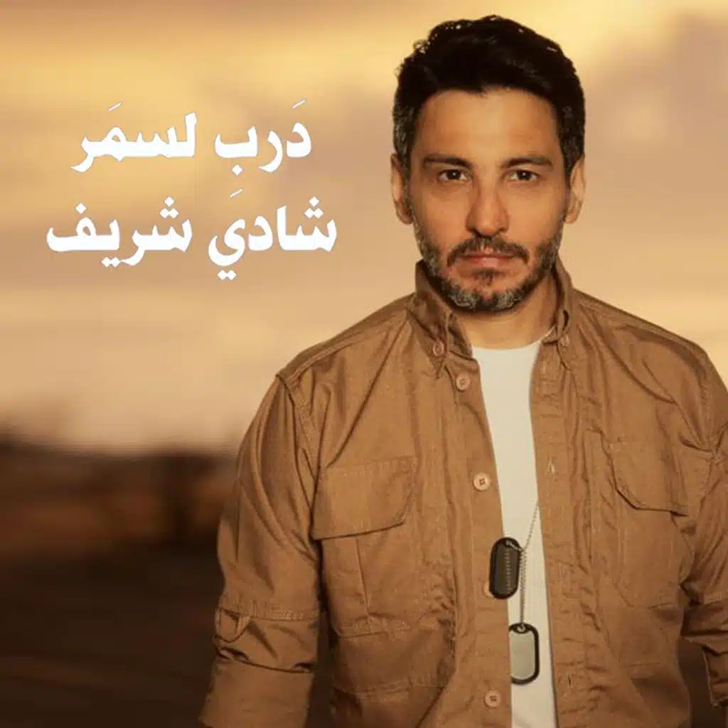 دربِ لَسمَر