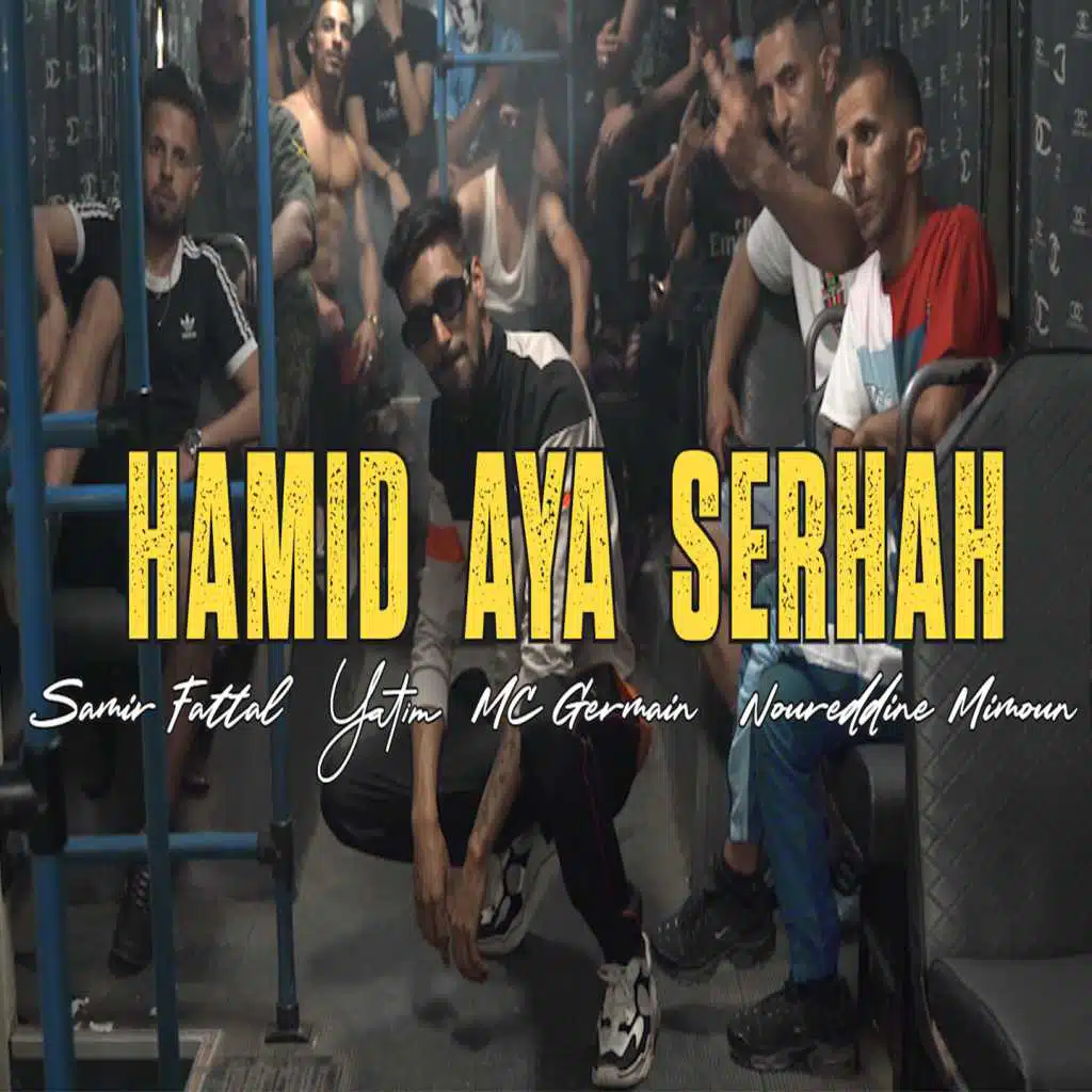 حميد ايه سرحه