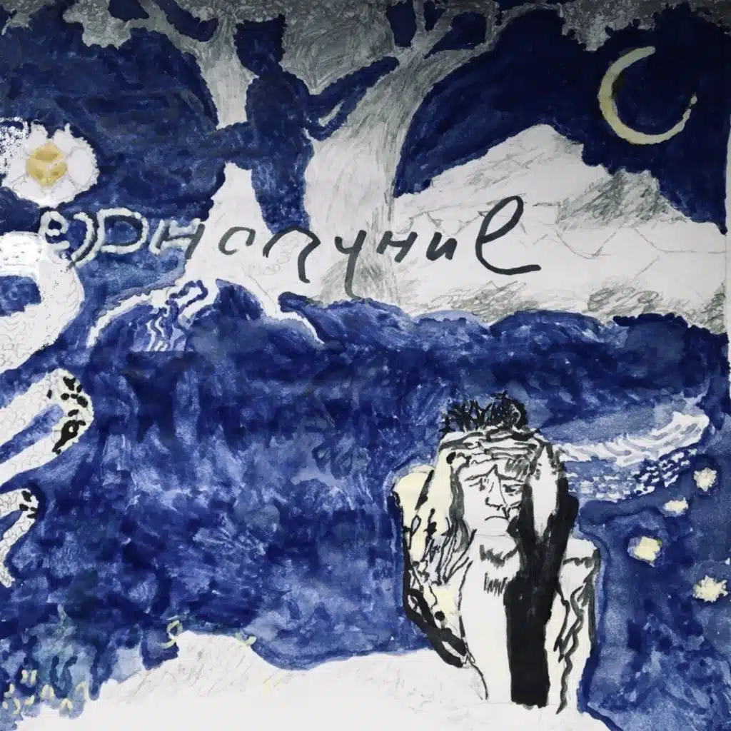 Вернолуние