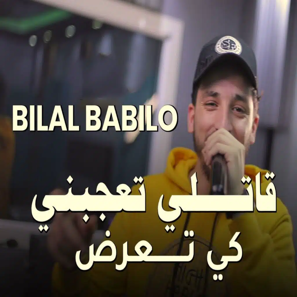 قاتلي تعجبني كي تعرض (feat. Manini Sahar)