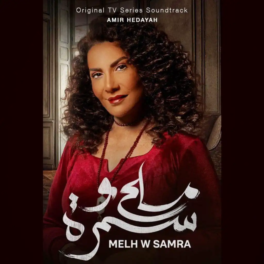 Melh W Samra (Original TV Series Soundtrack)