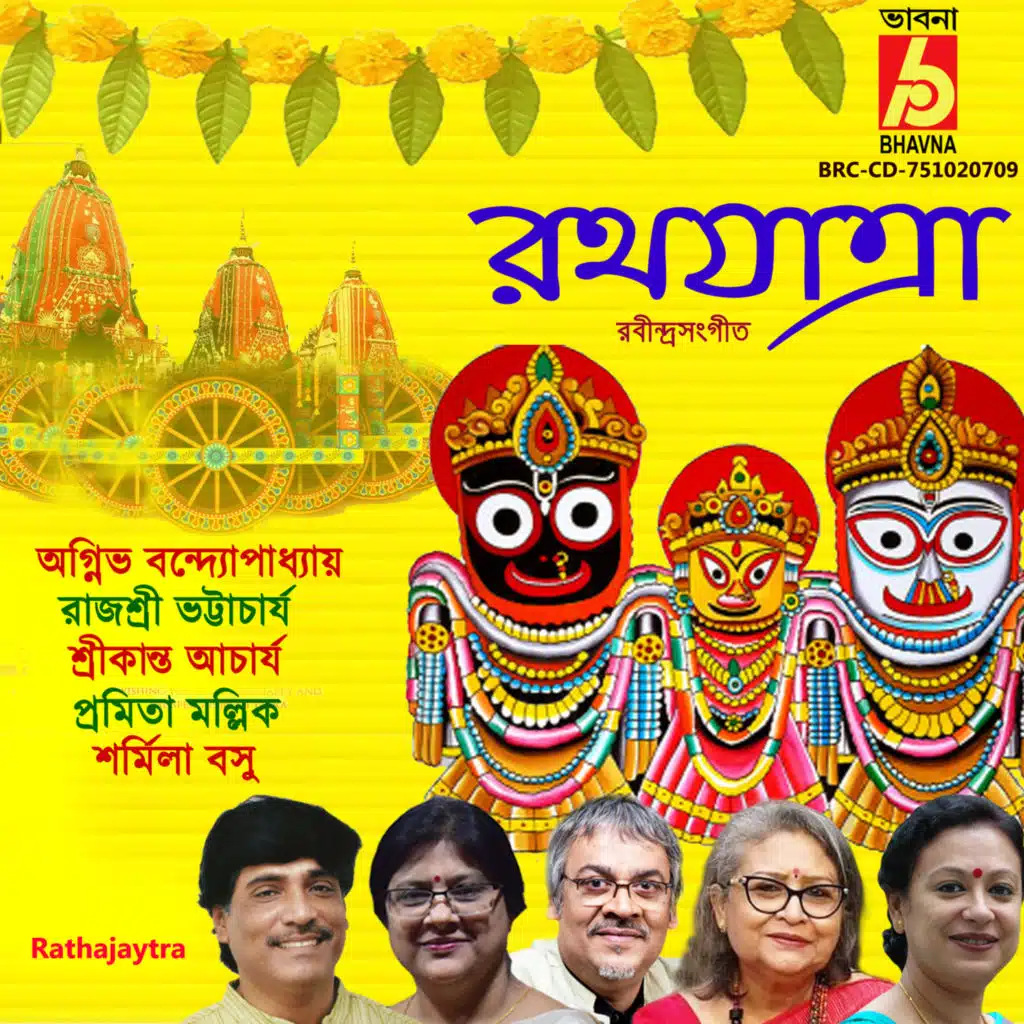 Rathajaytra