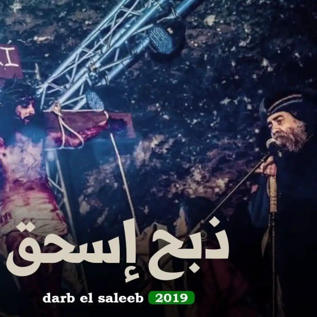 درب الصليب- آفا مكاري - ذبح اسحق 2019