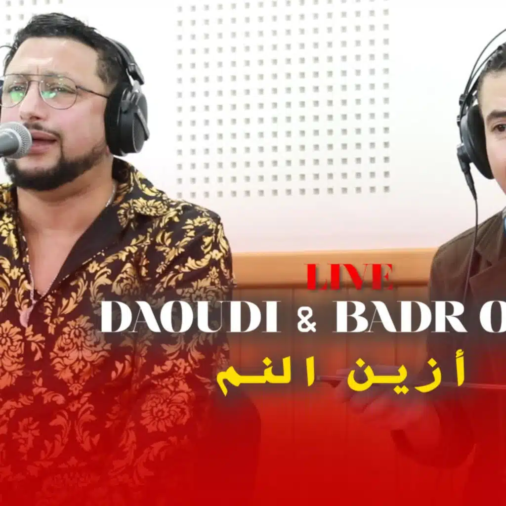 Abdellah daoudi badr ouabi azin nem