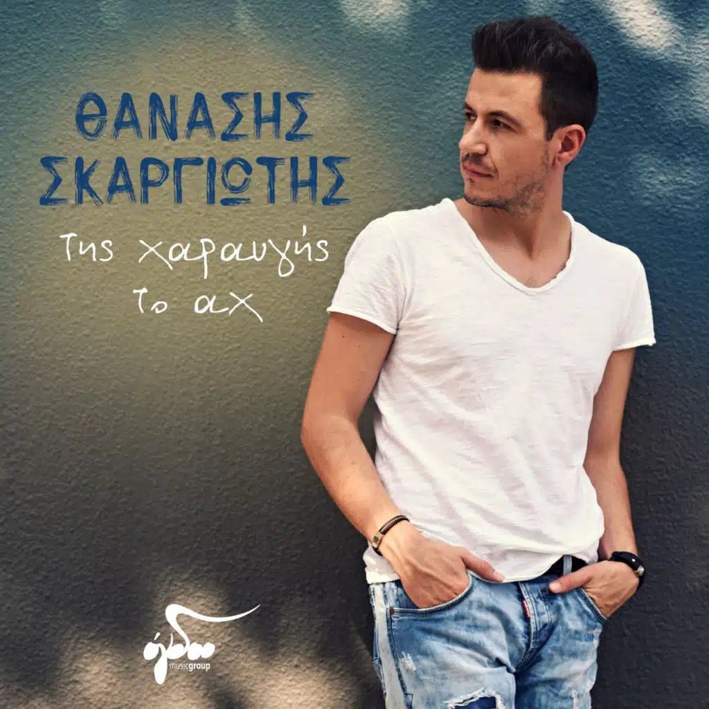Thanasis Skargiotis