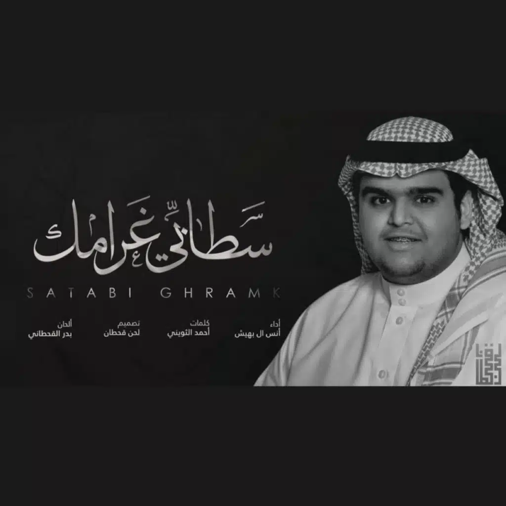 سطابي غرامك