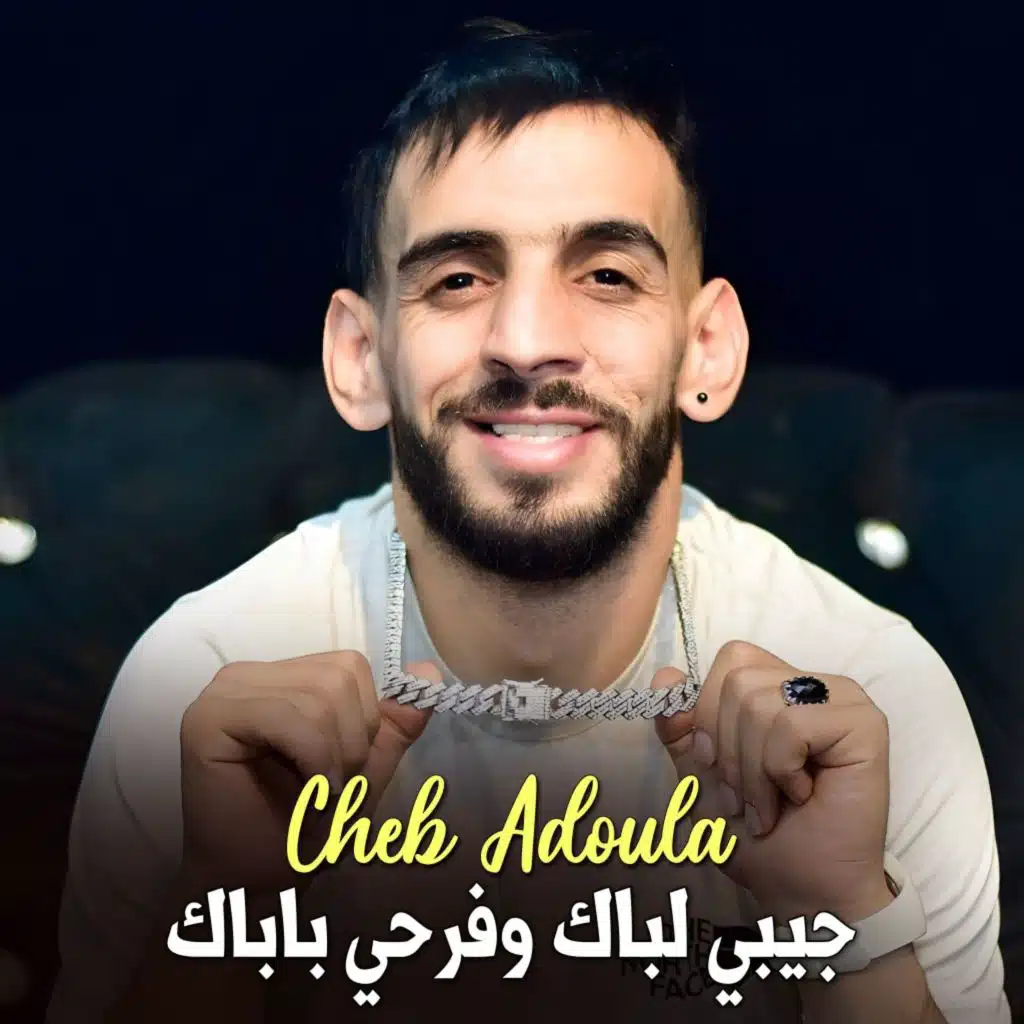 جيبي لباك وفرحي باباك