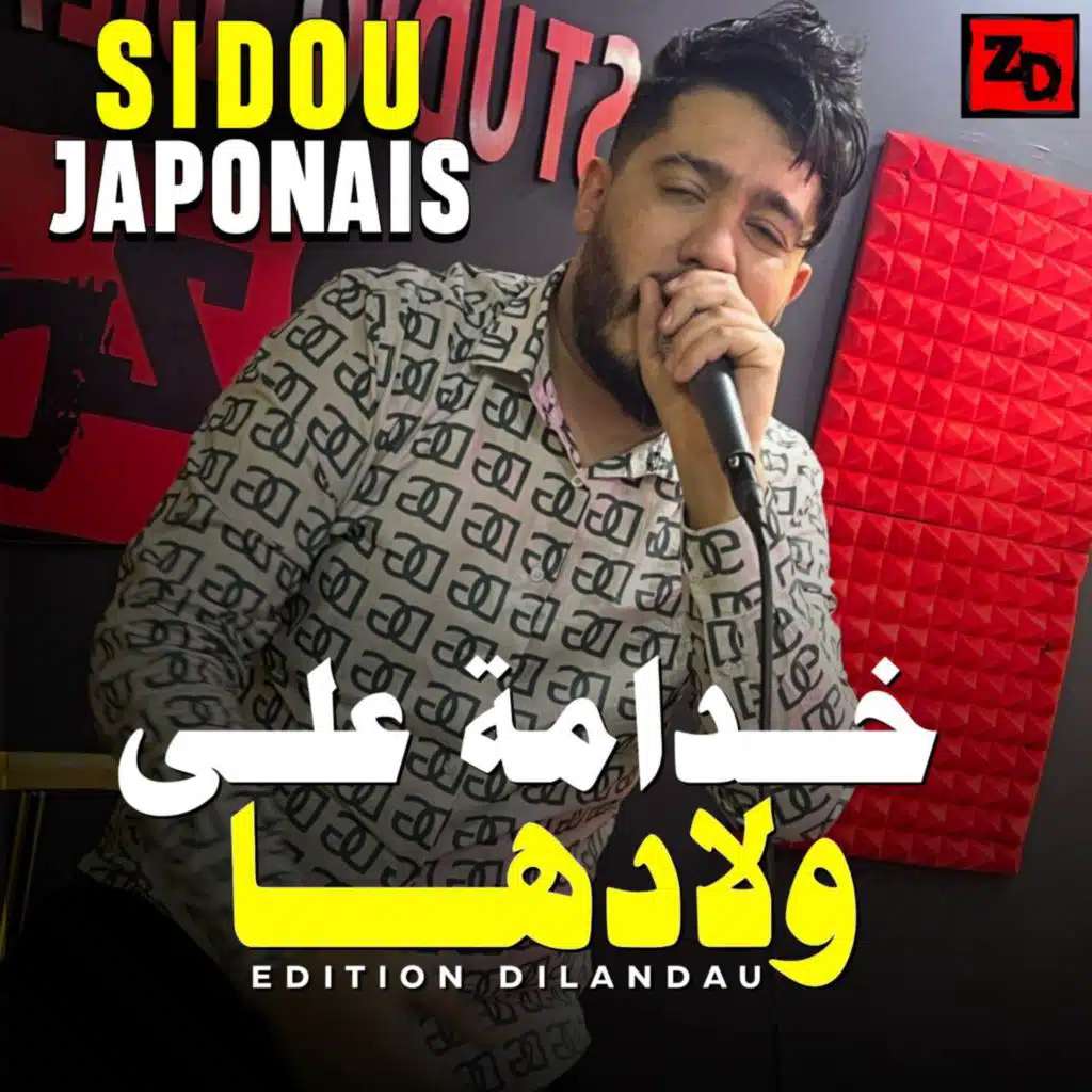 Khadama 3la Wladha (feat. Tchitos)