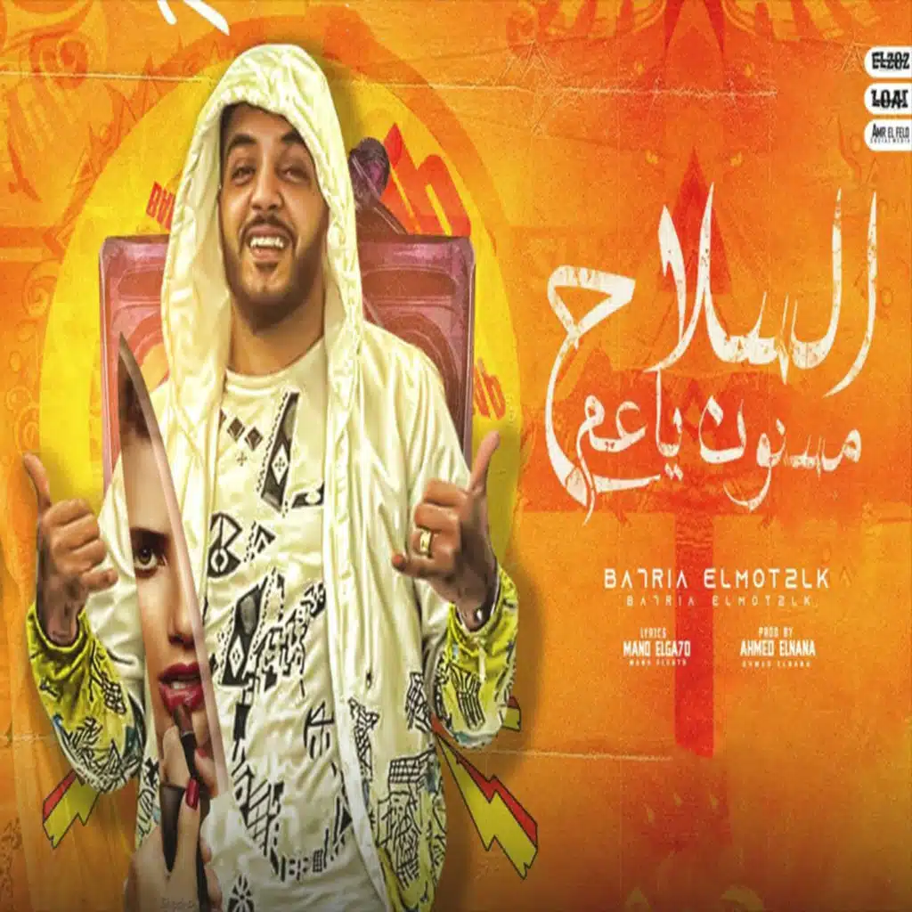 السلاح مسنون ياعم