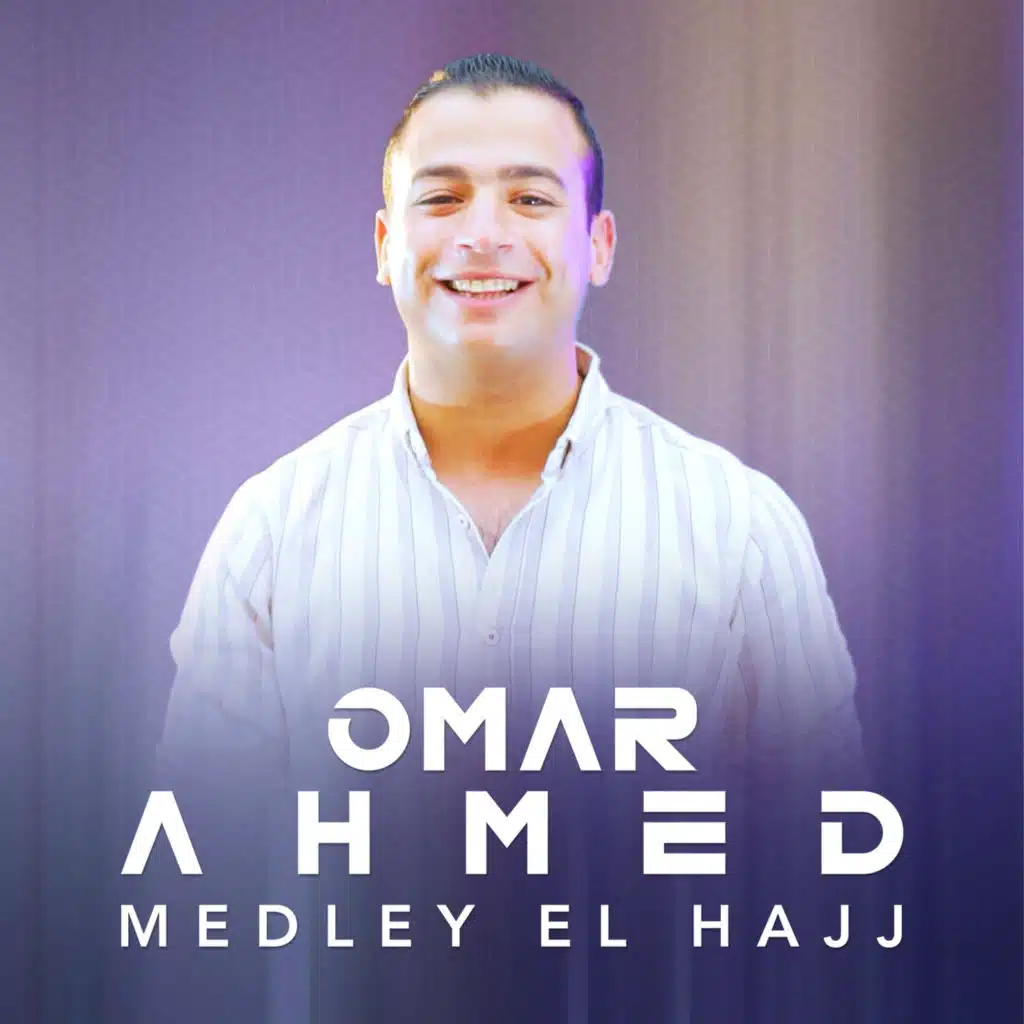 ميدلي الحج
