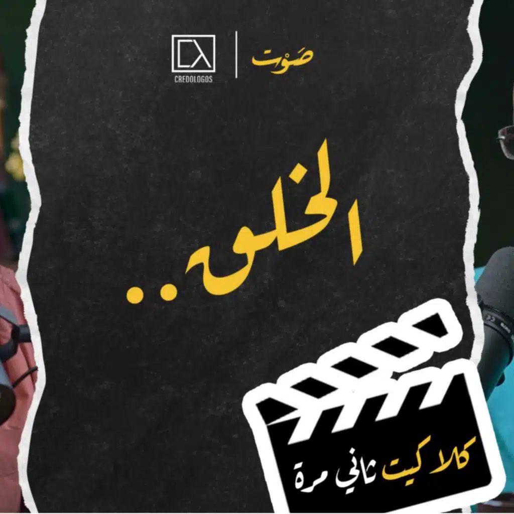 حلقة 4 | مرحلة العهد