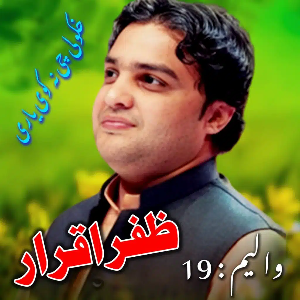 Khakule Che Na Kawi Nazuna