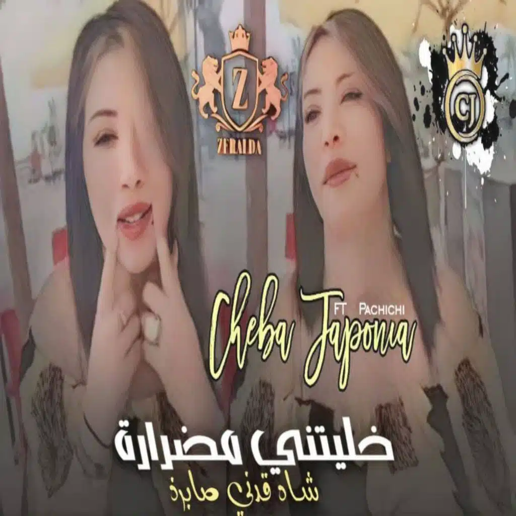 الشابا جابونيا