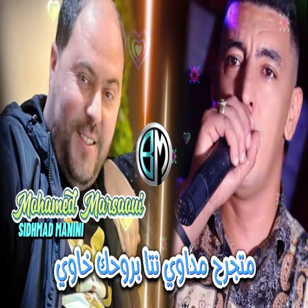 Matjrah Madawi Nta Brohak Khawi (feat. Sidhmad Manini)