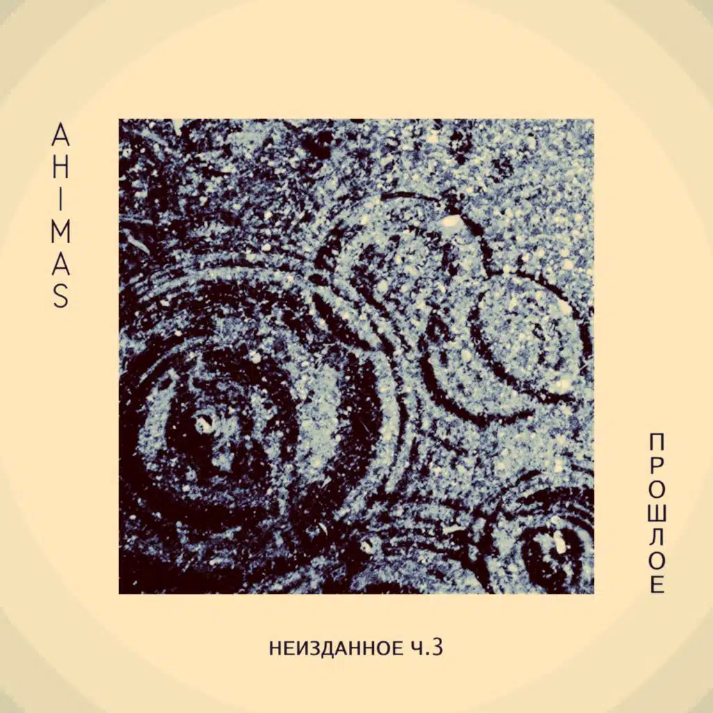 Ahimas