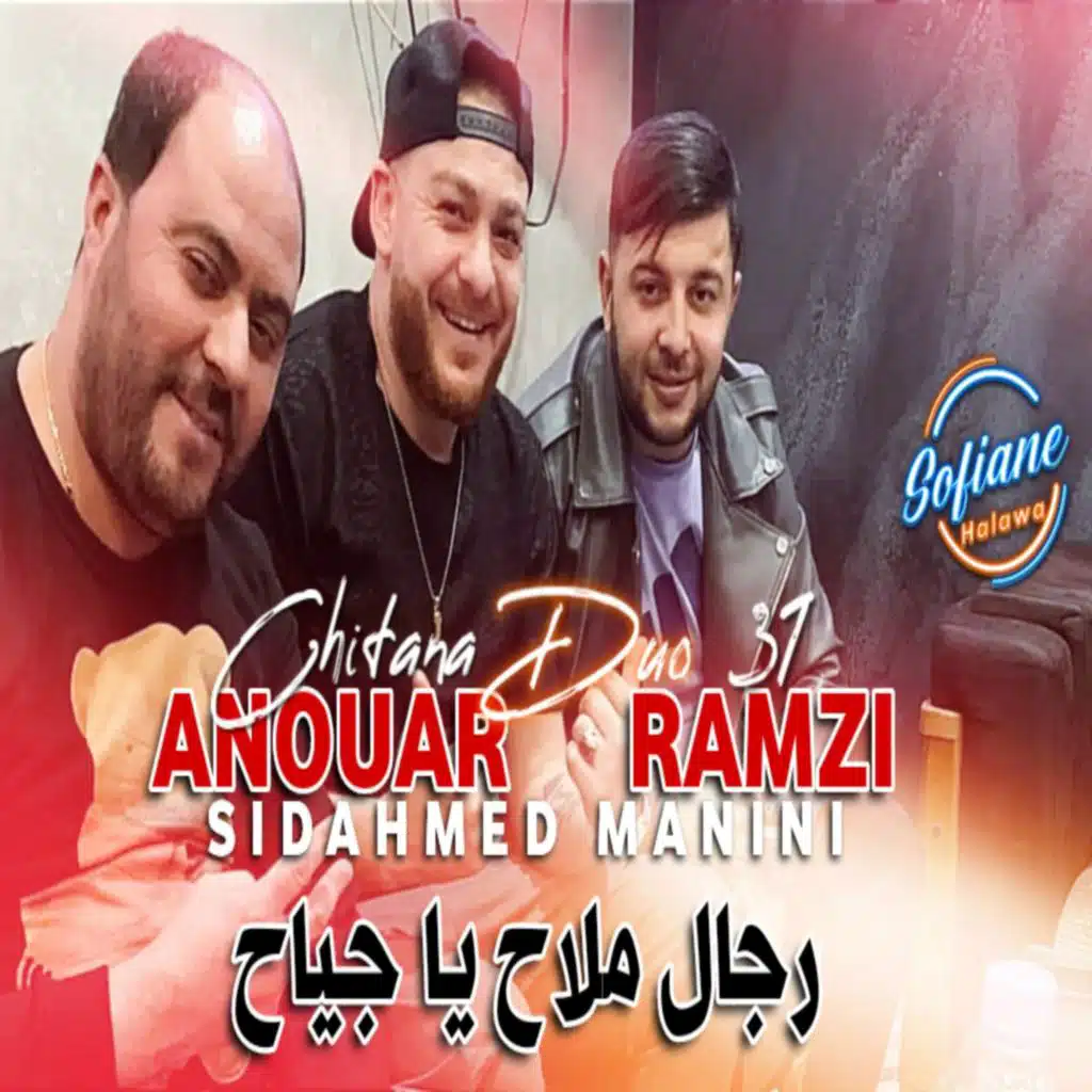 Rjal Mlah Ya Jiyah (feat. Cheb Anouar Chitana)