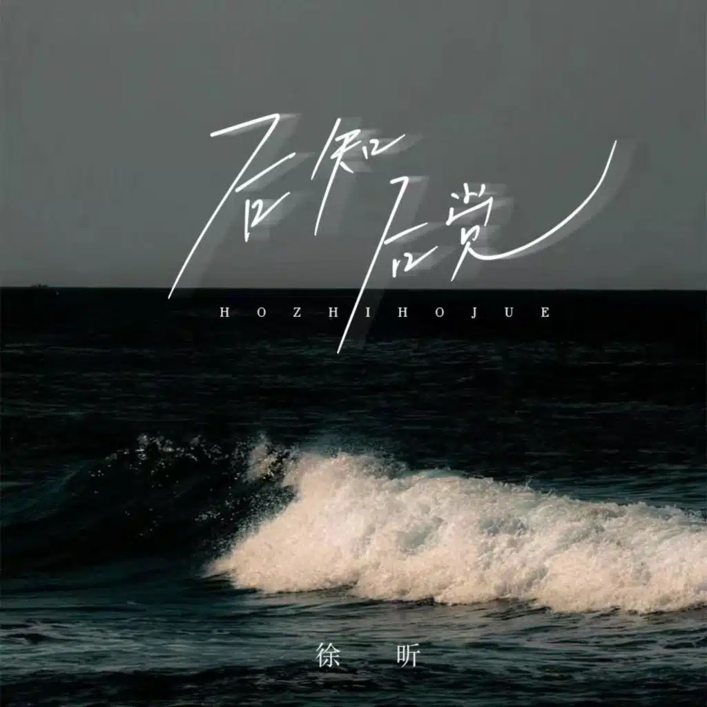 徐昕