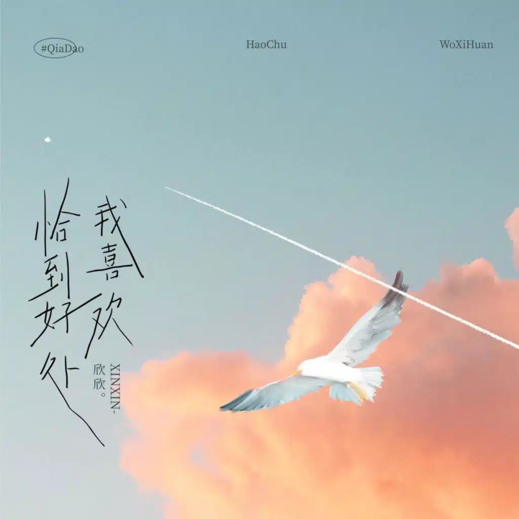 欣欣