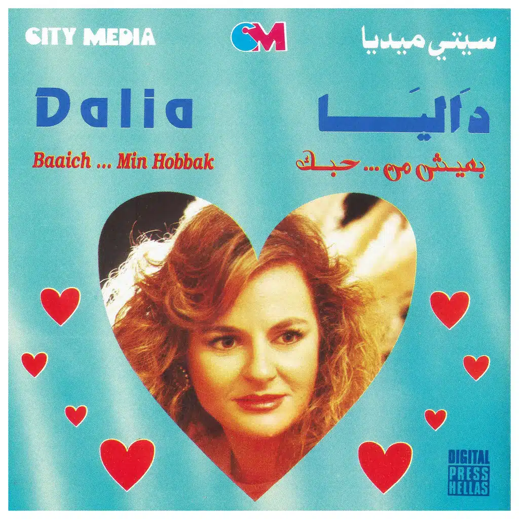 بعيش... من حبك