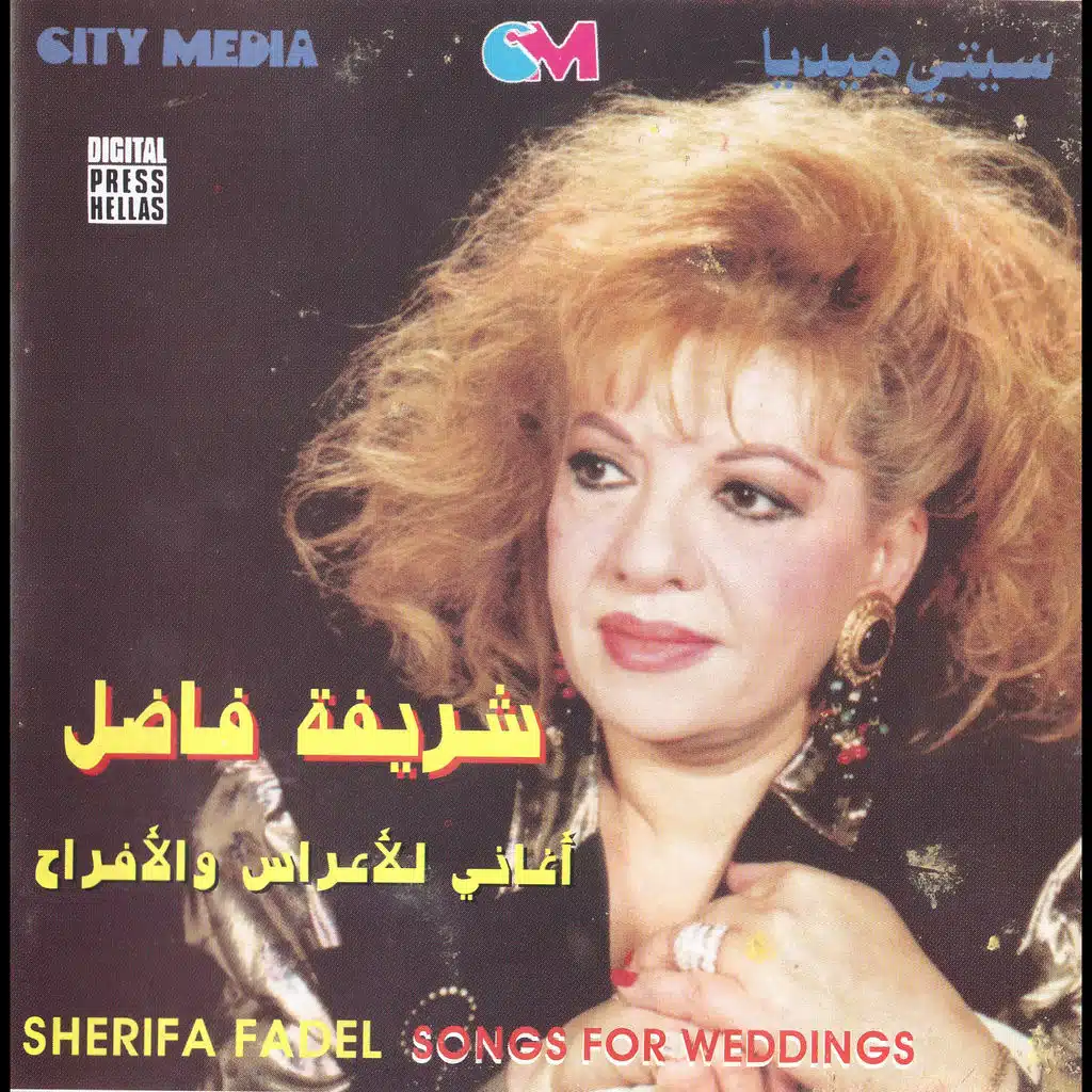 دقوا المزاهر