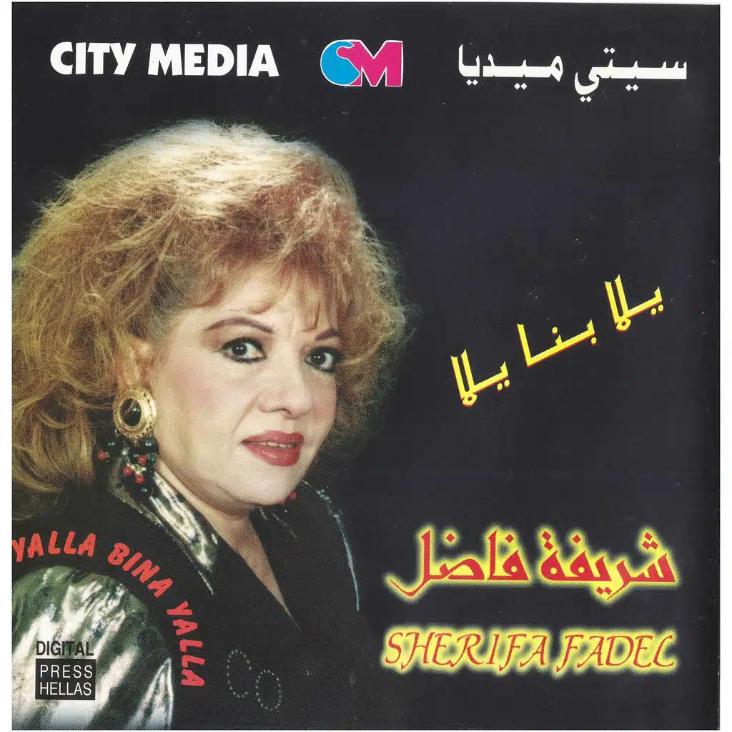 يلا بنا يلا (موسيقى)