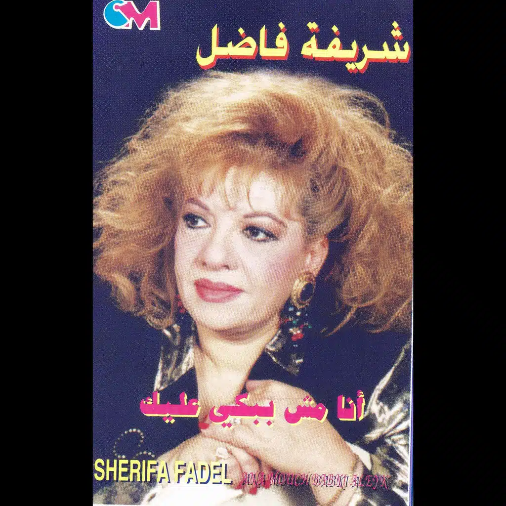 آه يا المكتوب