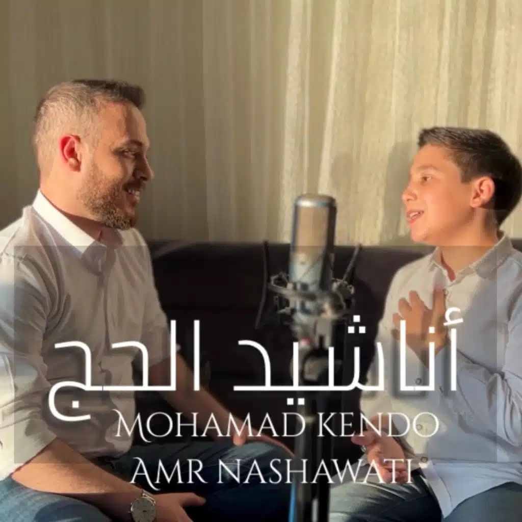 الى عرفات سنمضي غدا