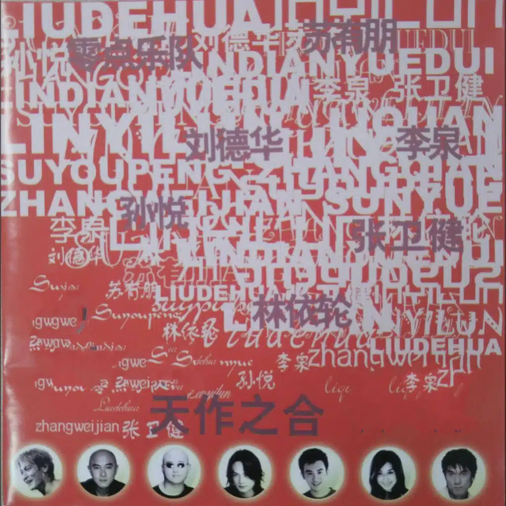 天作之合 (Vol.1)