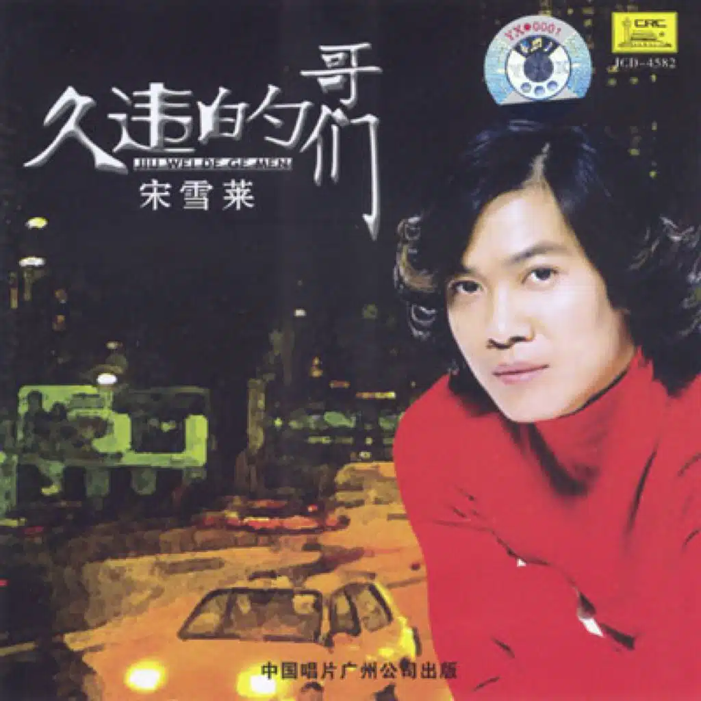 拼一场