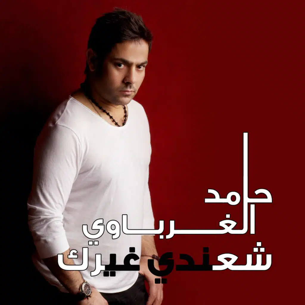 أرد اجيك