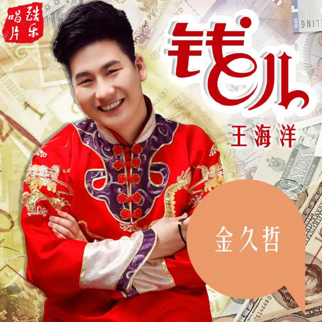钱儿