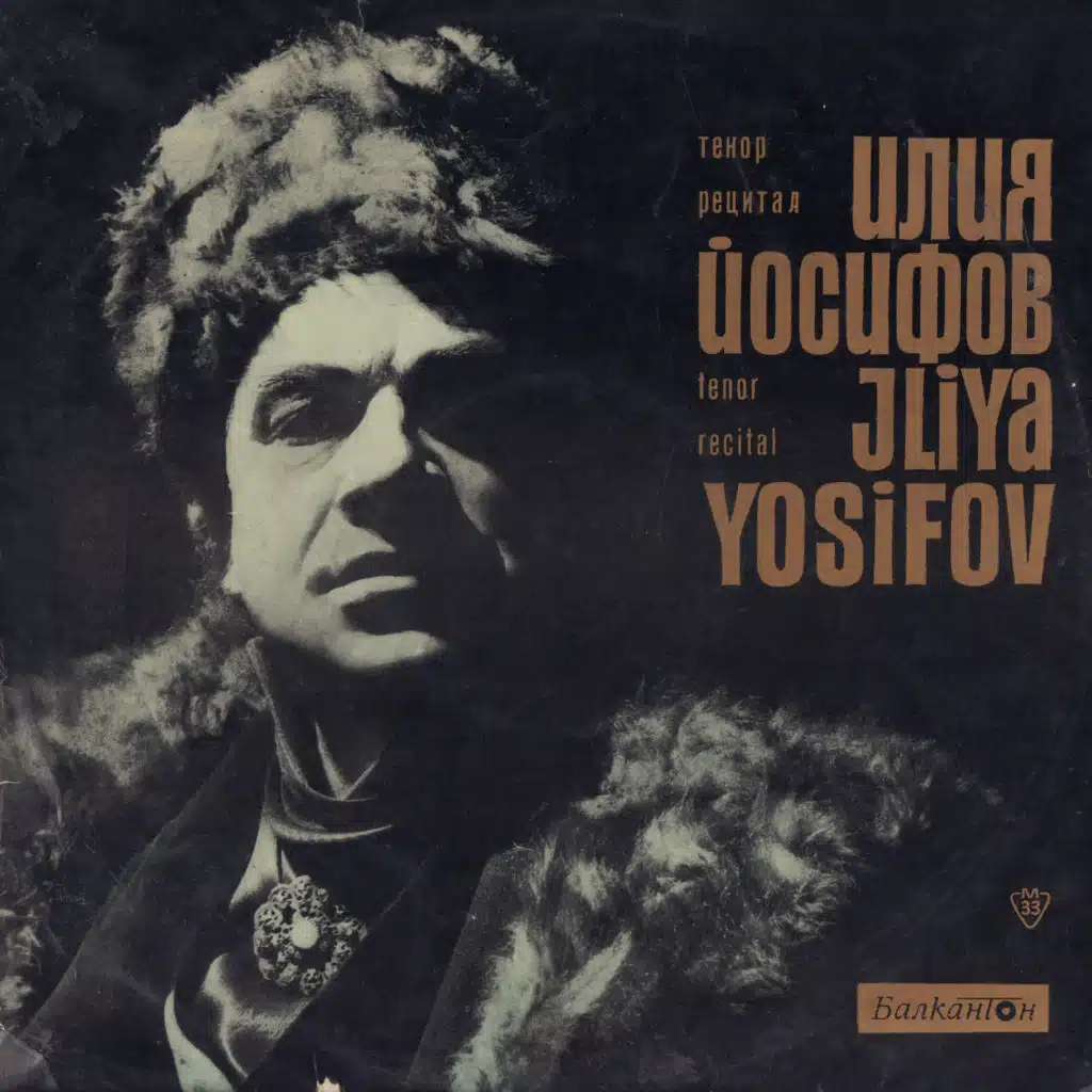 Operen retsital na Iliya Yosifov - tenor