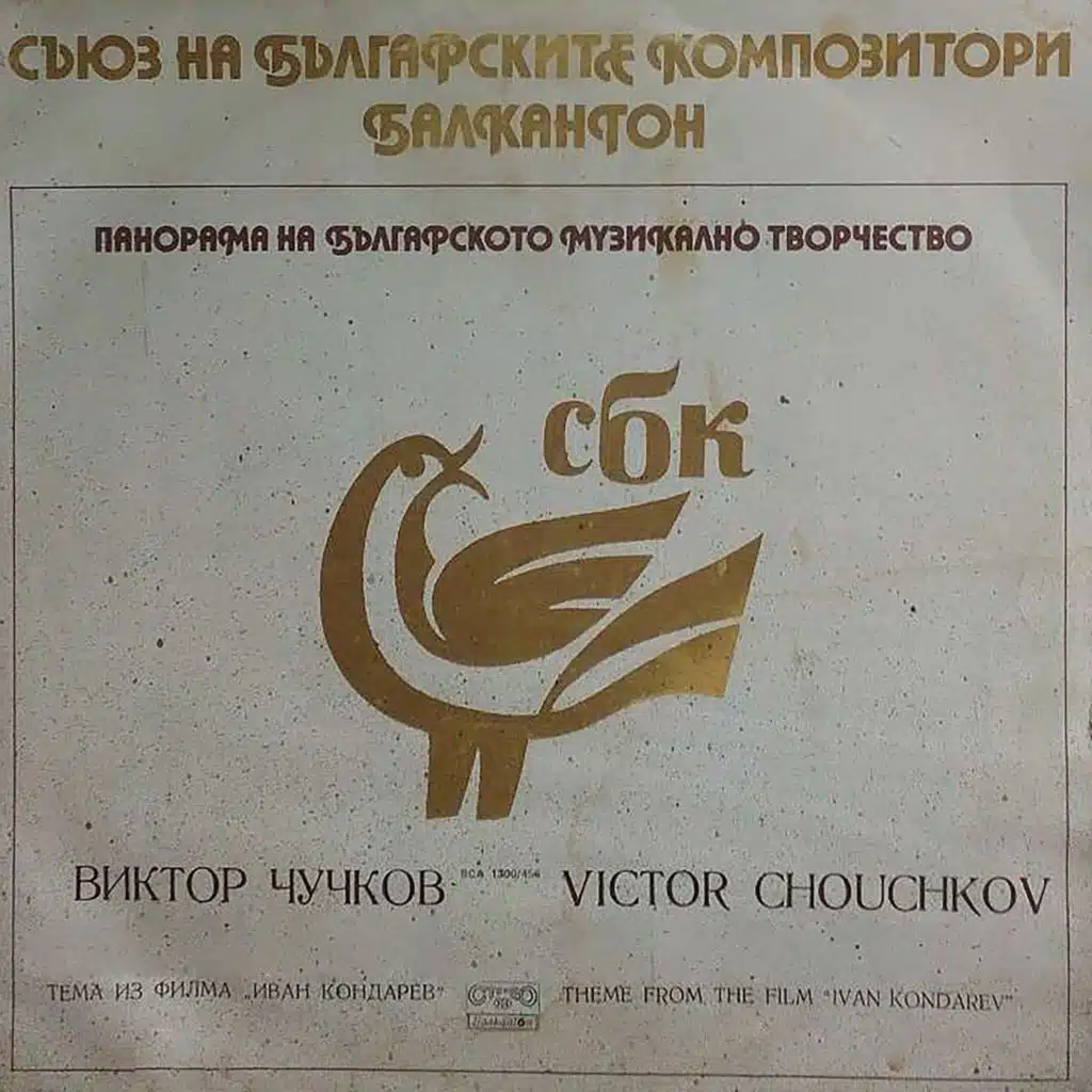 Estraden Orkestar Na Komiteta Za Televiziya I Radio