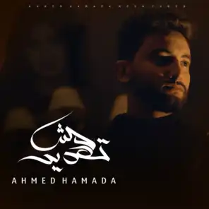 احمد حماده