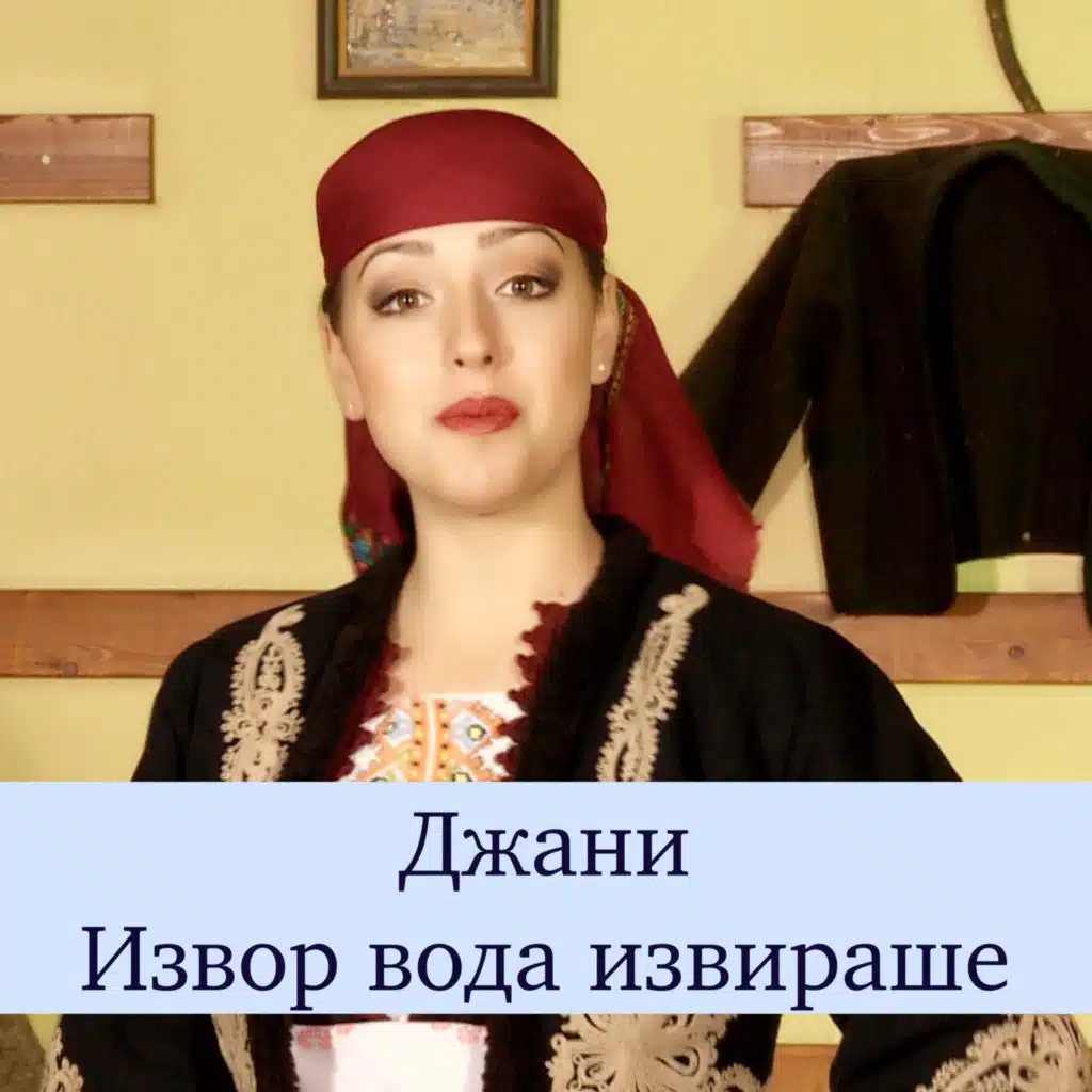 Izvor voda izvirashe