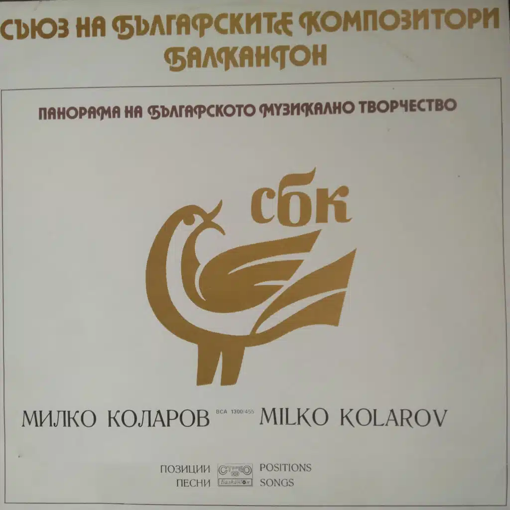 Milko Kolarov: Izbrani proizvedeniya