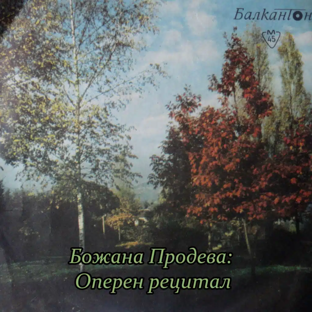 Bozhana Prodeva: Operen retsital