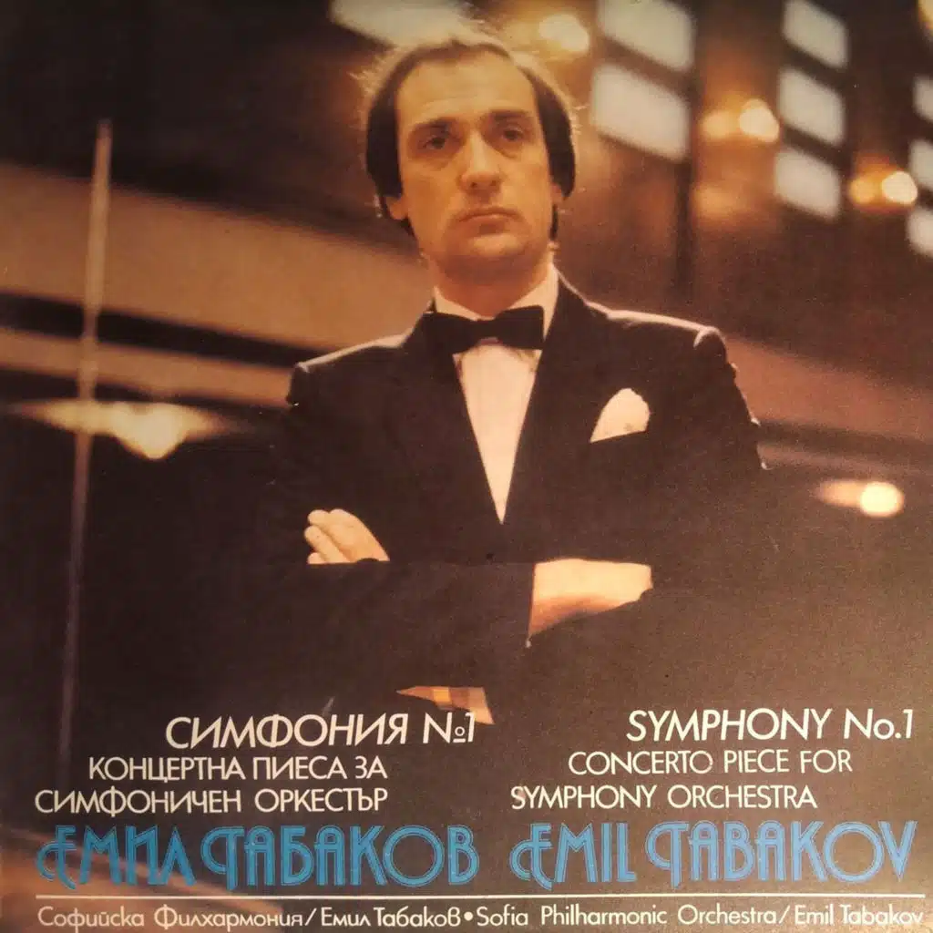 Emil Tabakov: Symphony No.1 - Concerto Piece for Symphony Orchestra