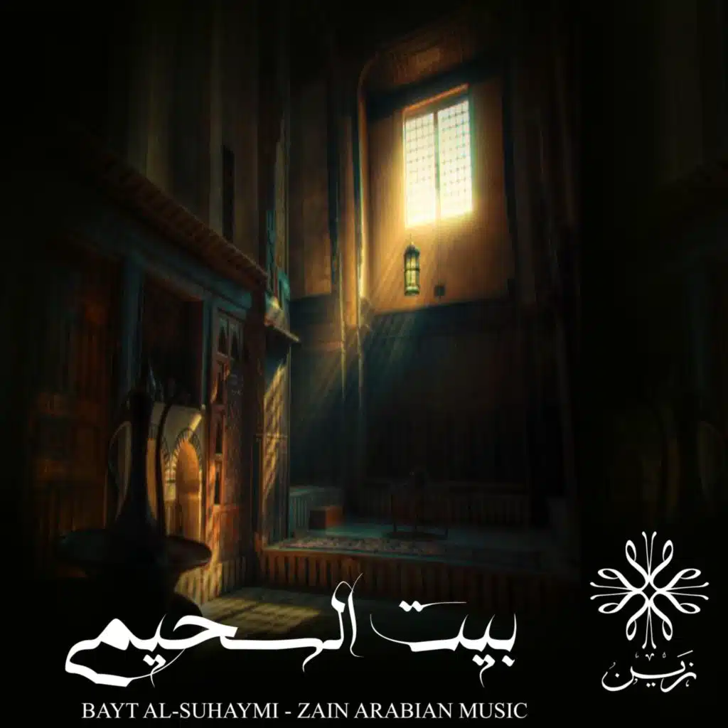 بيت السحيمي