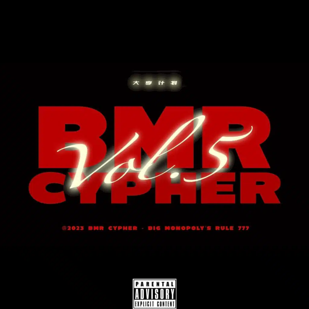 B.M.R大亨计划 Vol.5