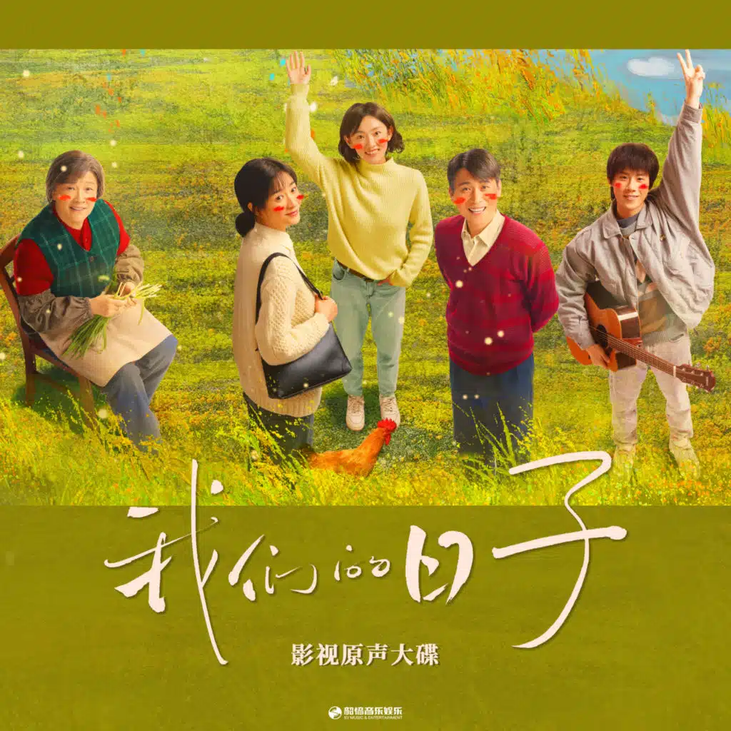 雪花（《我们的日子》影视剧插曲） (周奇版)