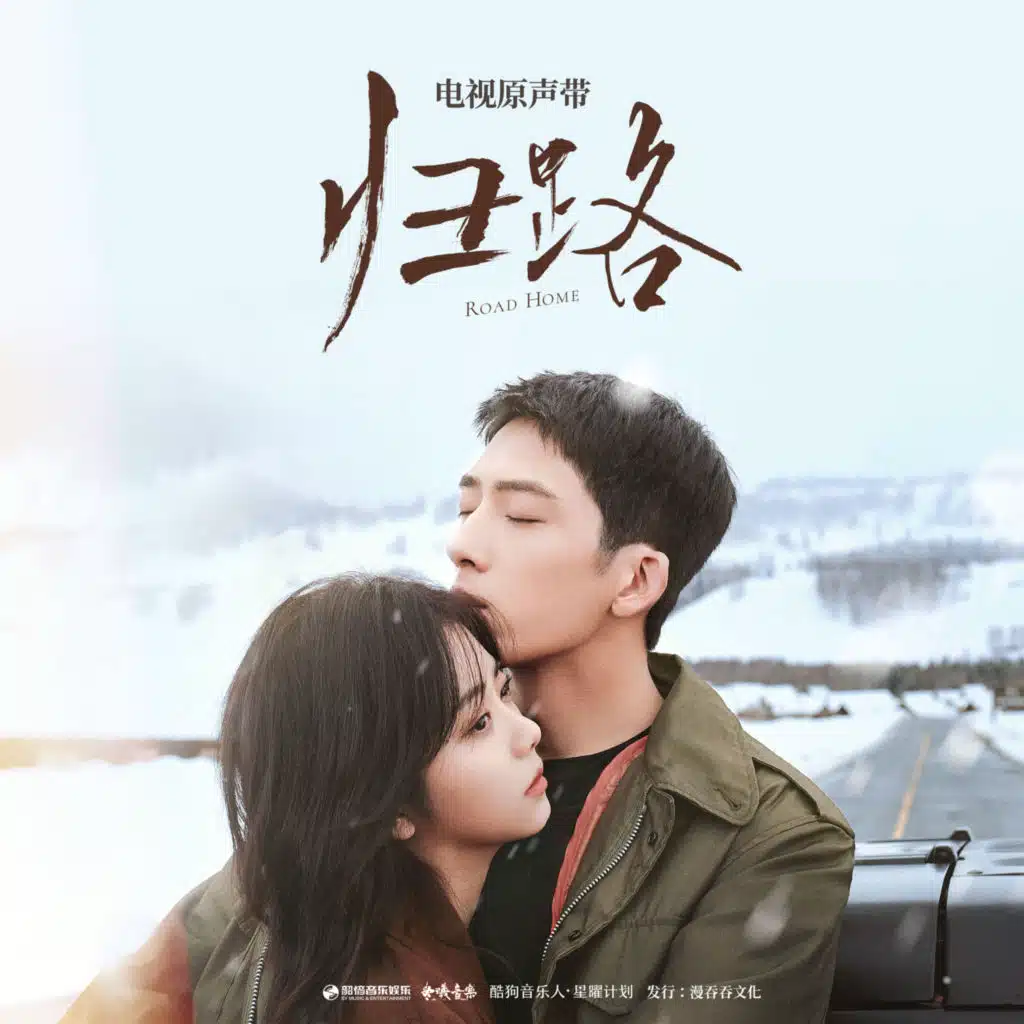 归路（《归路》影视剧主题曲） (伴奏版)