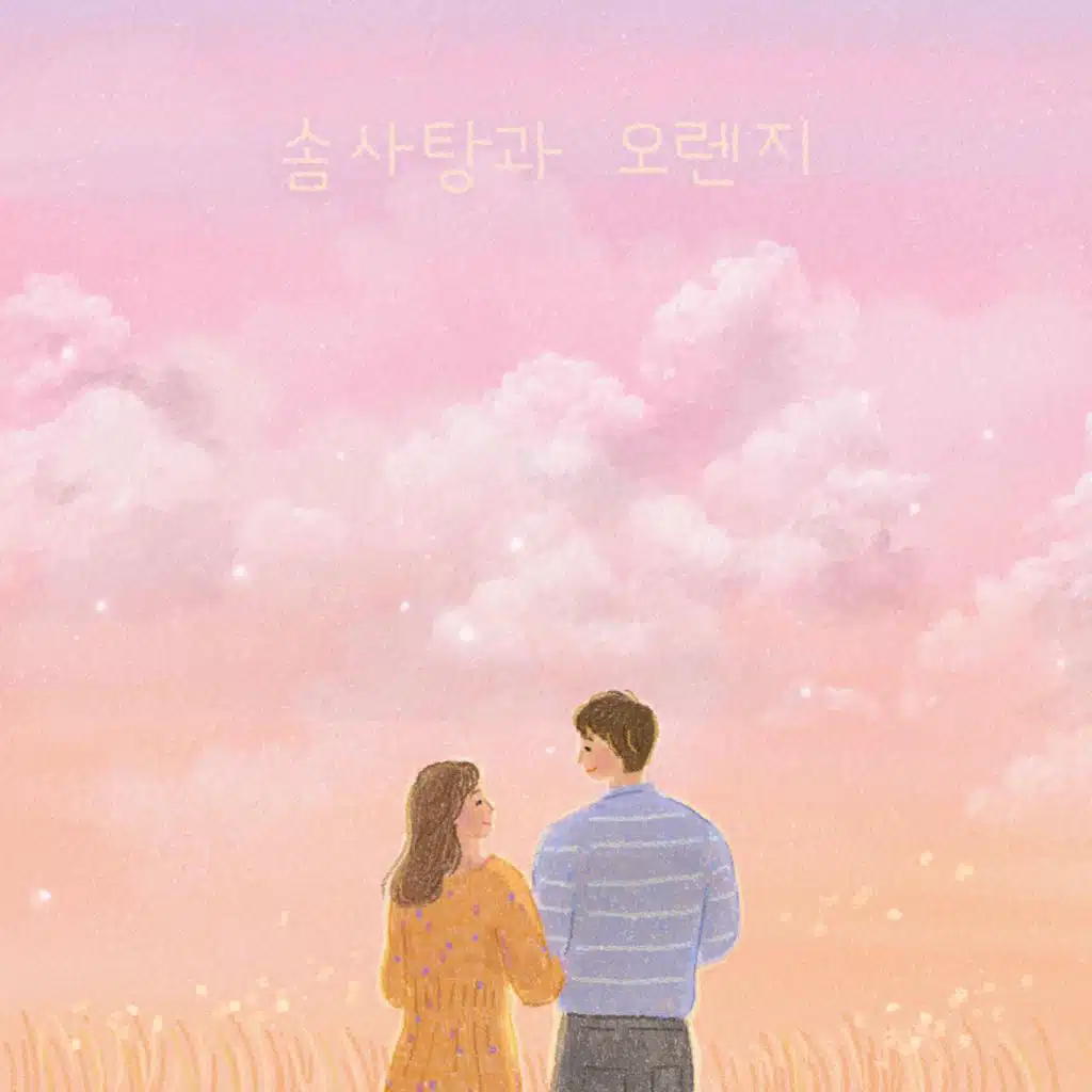 Cotton Candy & Orange