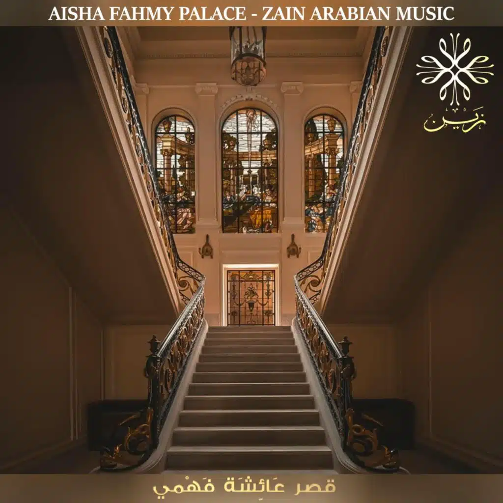 قصر عائشة فهمي