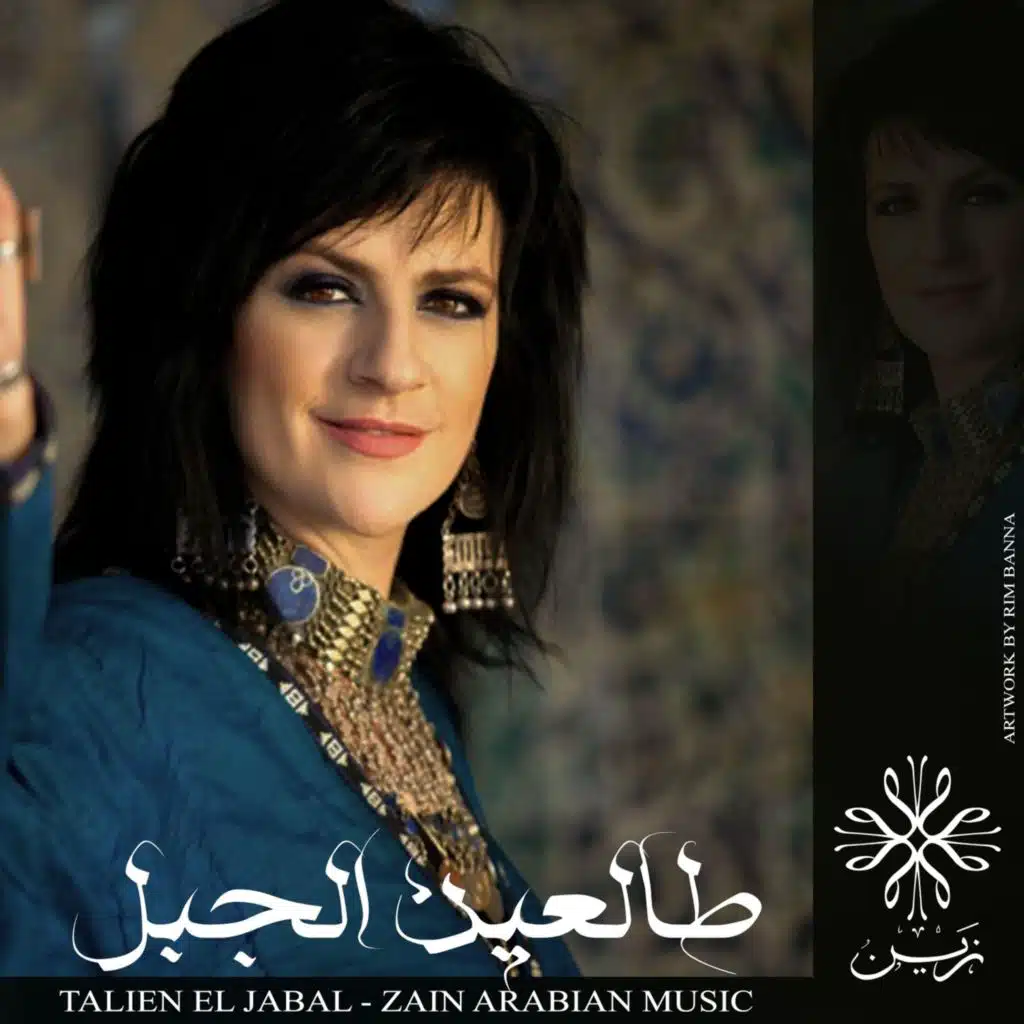 طالعين الجبل